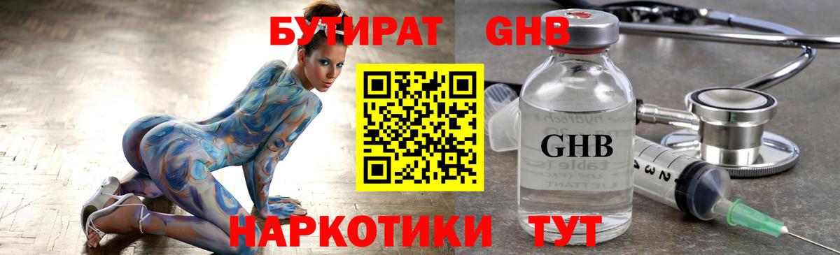 Бутират BDO  Вход с VPN  Мирный 