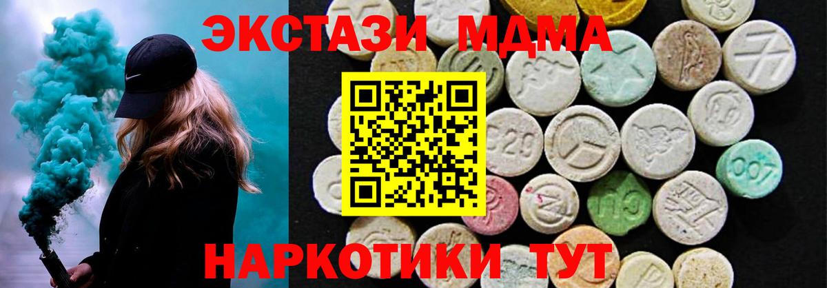 ЭКСТАЗИ Дубай  Экстази  Вход с VPN  Мирный  наркота  Экстази 250 мг 