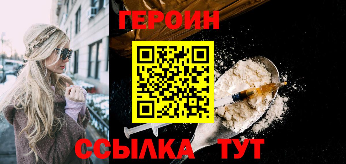 ГЕРОИН VHQ Мирный