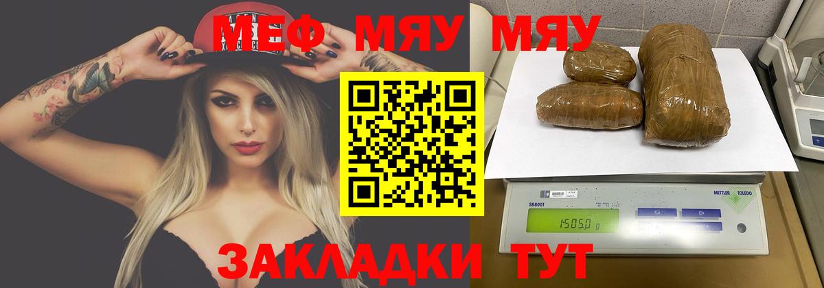 Меф мука Мирный