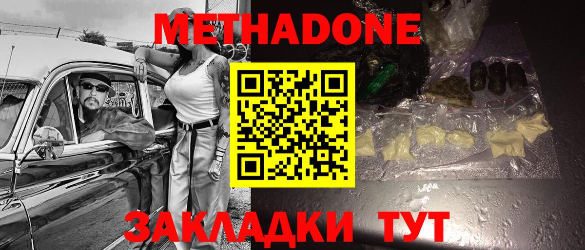 МЕТАДОН мёд  Вход с VPN  МЕТАДОН белоснежный  Мирный 