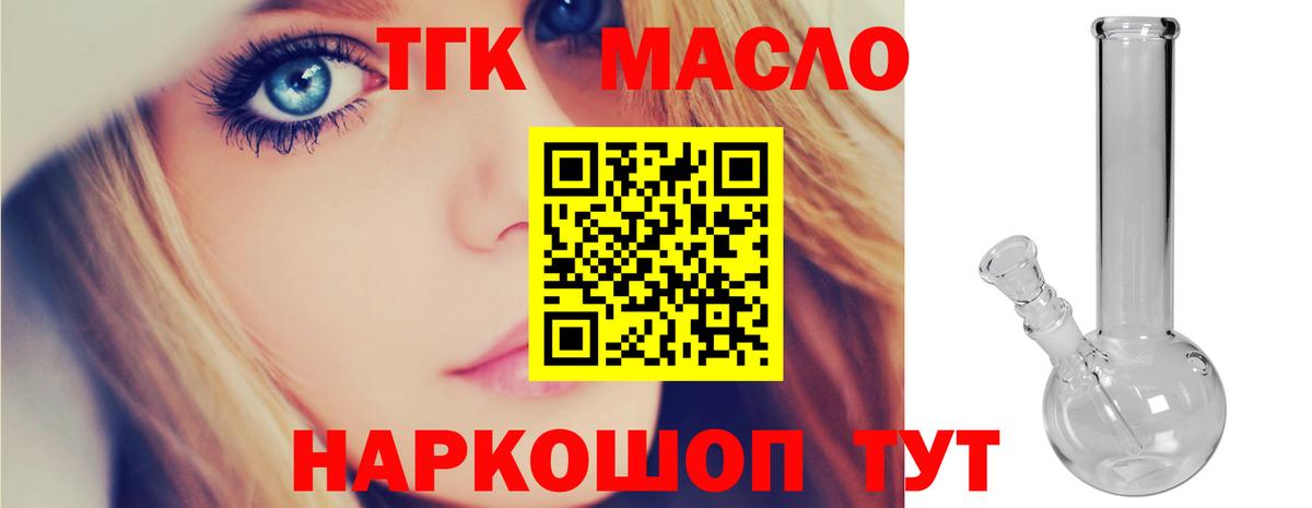 Дистиллят ТГК гашишное масло Мирный